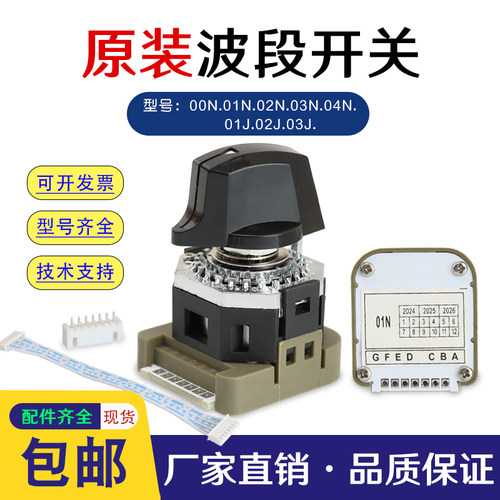 面板波段开关数字波段开关 01N 01J 03N 03J 02N 02J 00N 04N旋钮