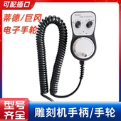 巨冈新代机床电子手轮蒂德永华机床电子手轮含插头广数发那科手轮