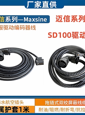 EP100迈信驱动线编码器线伺服信号线SD100华大驱动反馈线信号线