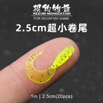 根钓物语超小卷尾2.5cm微物根钓青稍白条马口红眼罗飞超柔软20条
