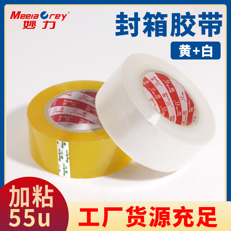 透明胶带 淘宝封箱胶35/45/50/60宽快递打包封口胶布黄色批发高粘