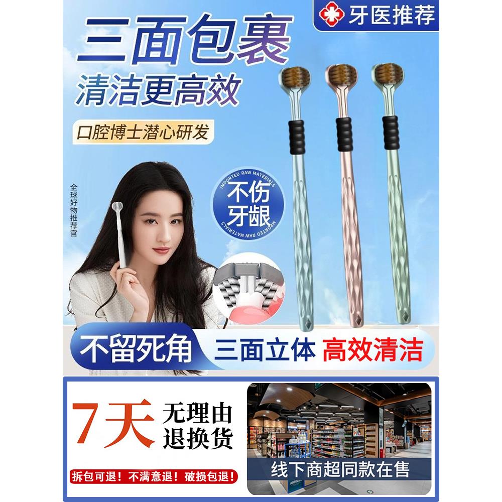【全方位清洁】三面牙刷成人软毛包裹式清洁力直接 “拉满”