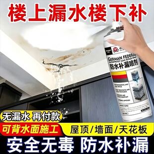 【抖音同款】屋顶防水补漏喷剂堵漏王外墙裂缝修补止漏自喷涂料胶
