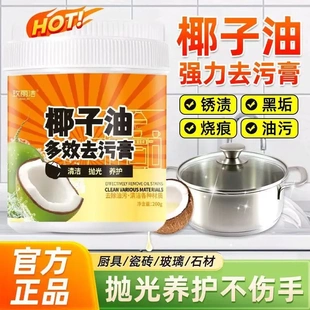 山姆推荐~  椰子油多效去污膏260g大容量油污清洁光亮好用