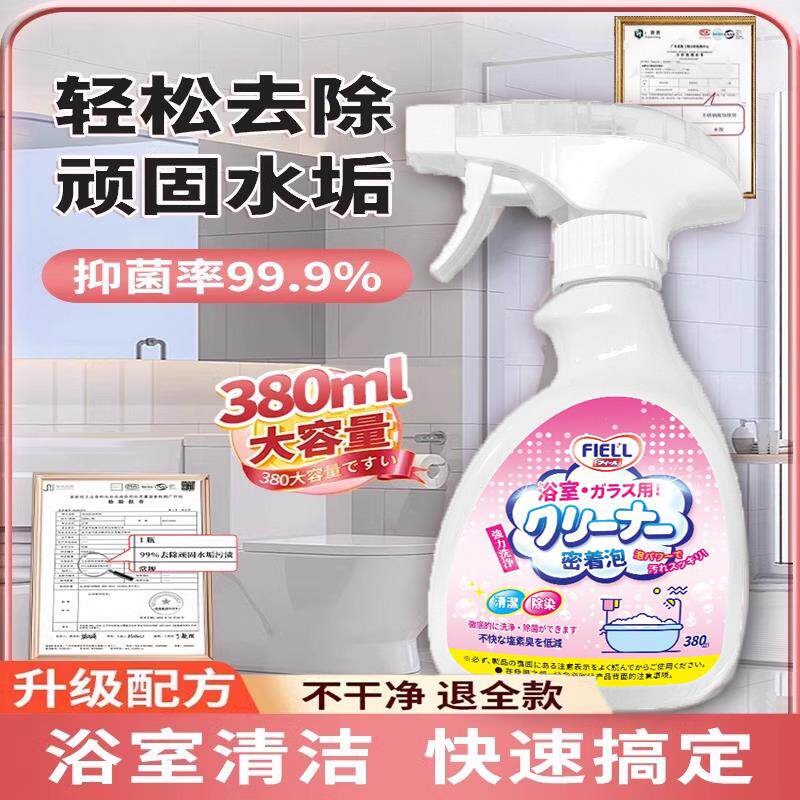 【日本研发】浴室马桶污垢清洁神器/杀菌去水渍异味/全方位清洁