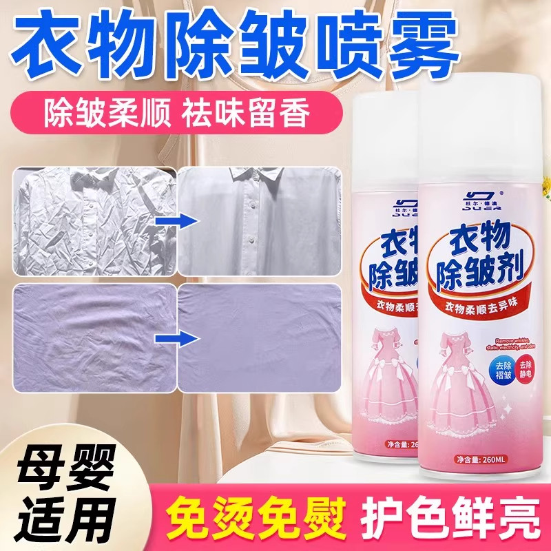 【去皱除味】衣物除皱喷雾/免熨烫去褶皱神器/免洗除臭去异味留香