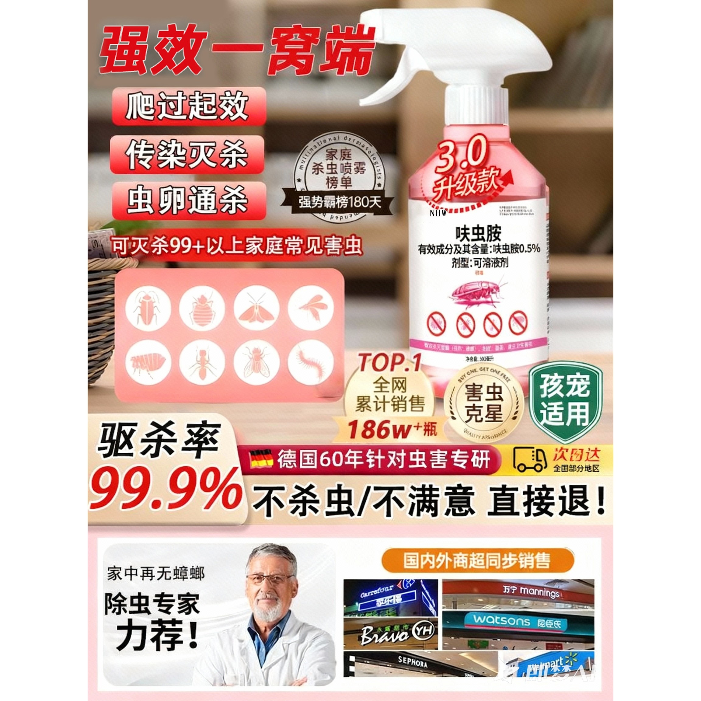 【商超断货王】呋虫胺蟑螂药家用呋虫胺安全灭杀跳蚤喷雾全窝端,洗护清洁剂/卫生巾/纸/香薰,环境驱蚊气雾剂,淘宝优惠券,粉丝福利购,淘宝优惠卷