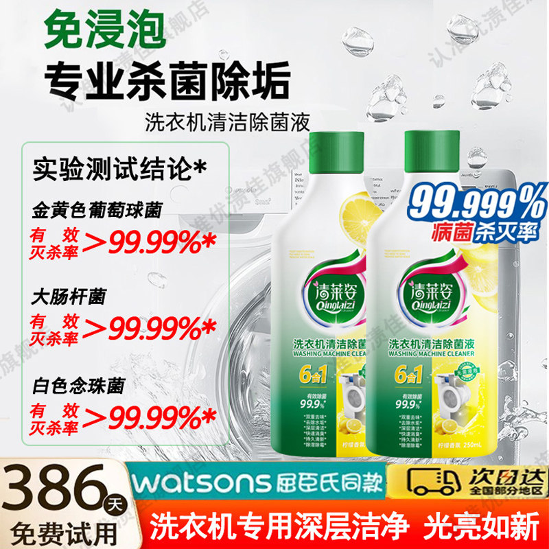 【央妈推荐】洗衣机清洗剂强力除菌除味祛垢深度清洁污渍清洗剂