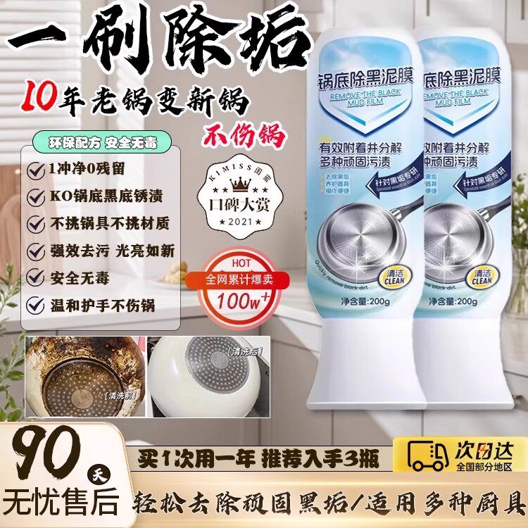 热销100W+瓶！锅底除黑泥膜家用清洁锅底黑垢泥沟去除焦黑！