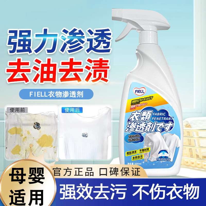 【衣物渗透剂】去污神器白色衣服去黄去油渍强力去顽固污渍衣领净