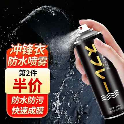 冲锋衣防水修复剂dwr纳米涂层喷雾北面/骆驼/始祖鸟防污防泼水剂