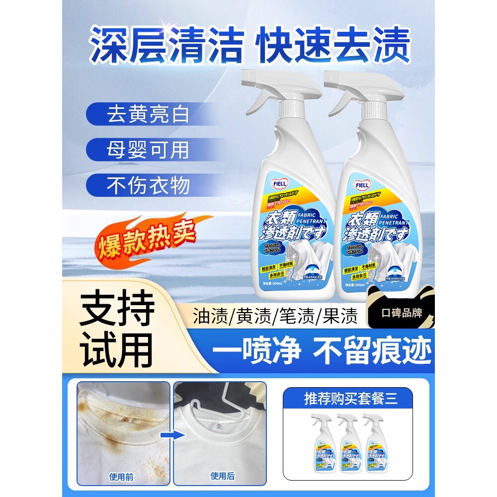 【干洗店同款】衣物渗透剂去污渍喷雾/霉点霉斑衣服发黄去油神器