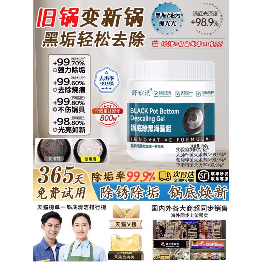 【黑锅大翻新】锅底除黑海藻泥不锈钢清洗神器厨房去油强力去污膏