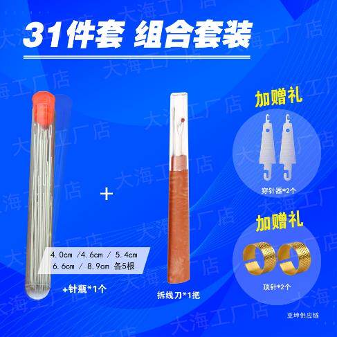 【限时优惠31件套】大鼻子缝针钢
