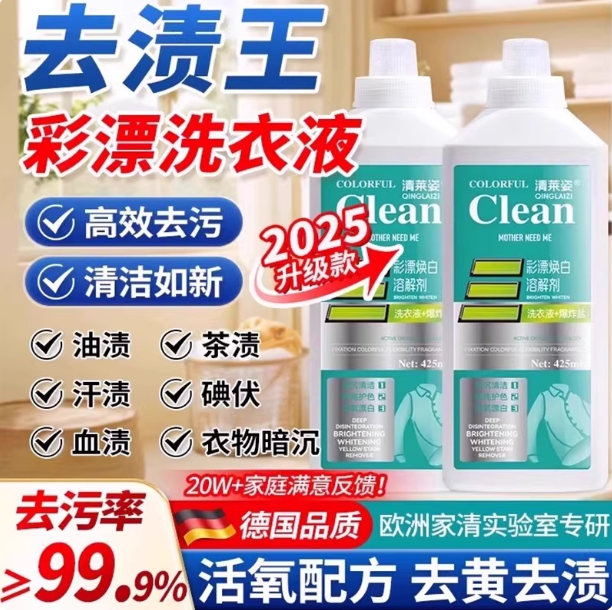 校服净彩漂洗衣液活氧去渍焕白溶解剂彩色衣物通用去黄去污漂白剂