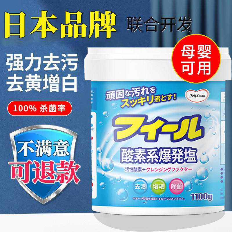爆炸盐洗衣去污渍强婴幼儿去黄增白漂白剂白色衣物旗舰店正品神器