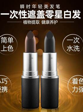 【老人孕妇小孩都可用】口红式美发棒发际线一涂黑美发笔遮白A174