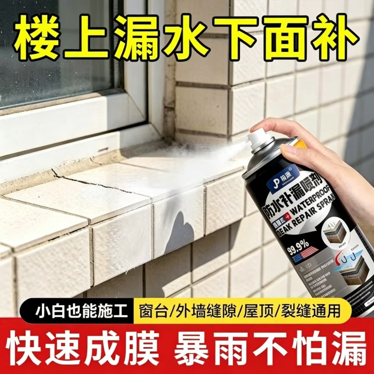 【极派出品】屋顶防水补漏喷剂堵漏王外墙裂缝修补止漏自喷涂料胶
