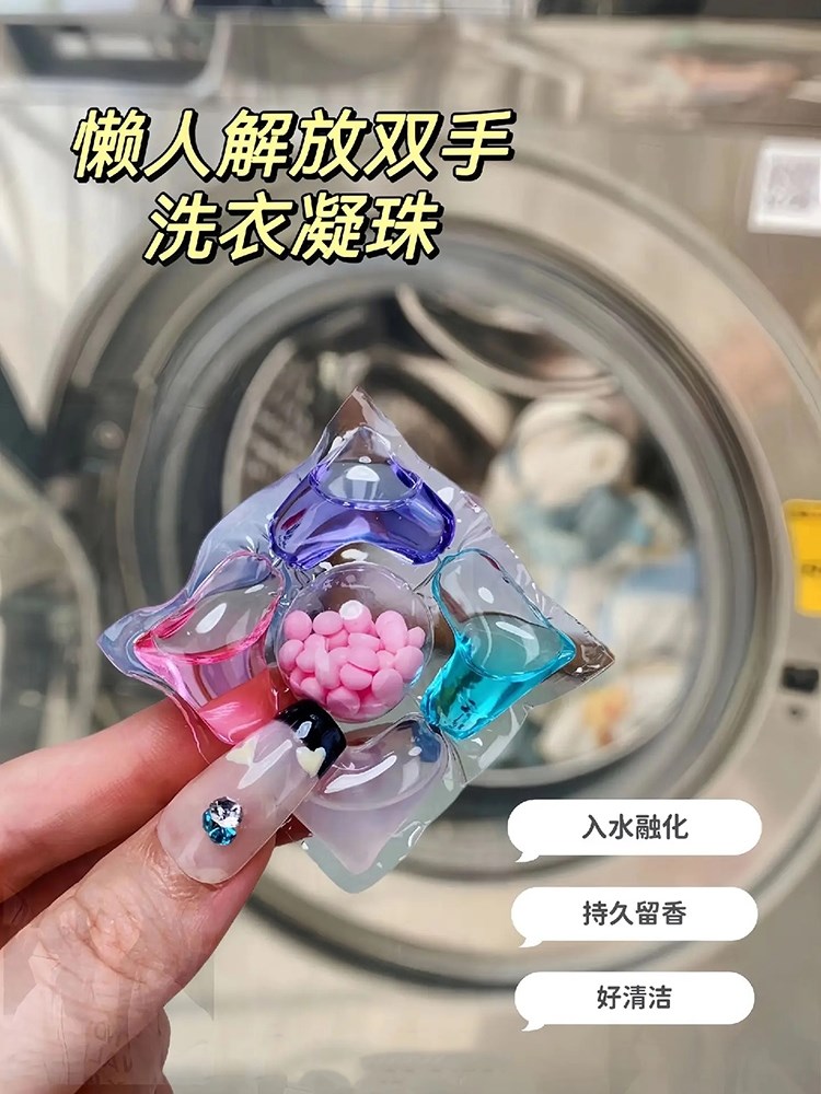 【高品质】洗衣凝珠留香珠五合一持久留香除螨除菌浓缩香水型家用