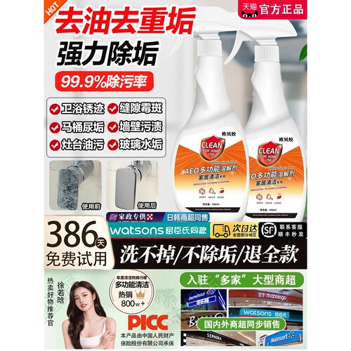 【好物推荐！】AEO活性多功能清洁剂厨房油污浴室玻璃水垢多合一