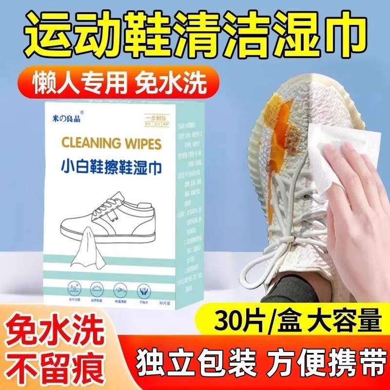 【一擦免洗】小白鞋神器湿巾网面白鞋清洁湿巾清洁剂去污增白去黄