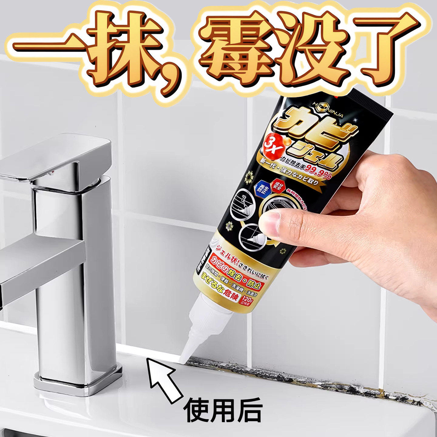 日本除霉啫喱家用除霉剂去霉斑清洁剂厨房去霉浴室除霉菌神器胶圈