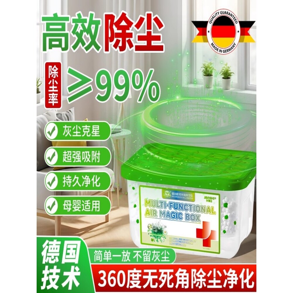 【德国爆賣】家用除尘净化空气超强吸附灰尘清洁空气吸附灰尘护洗