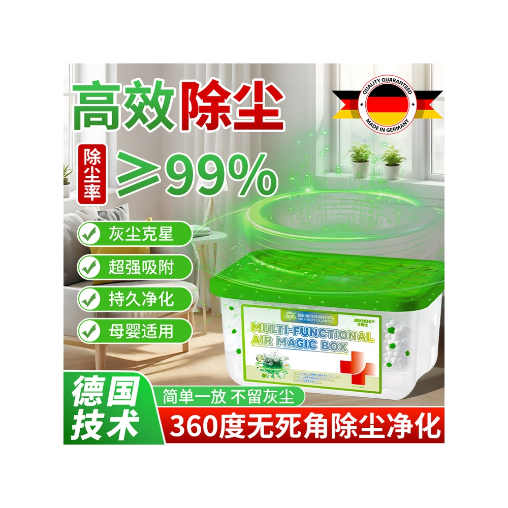 【除尘净化】德国专研超强吸附灰