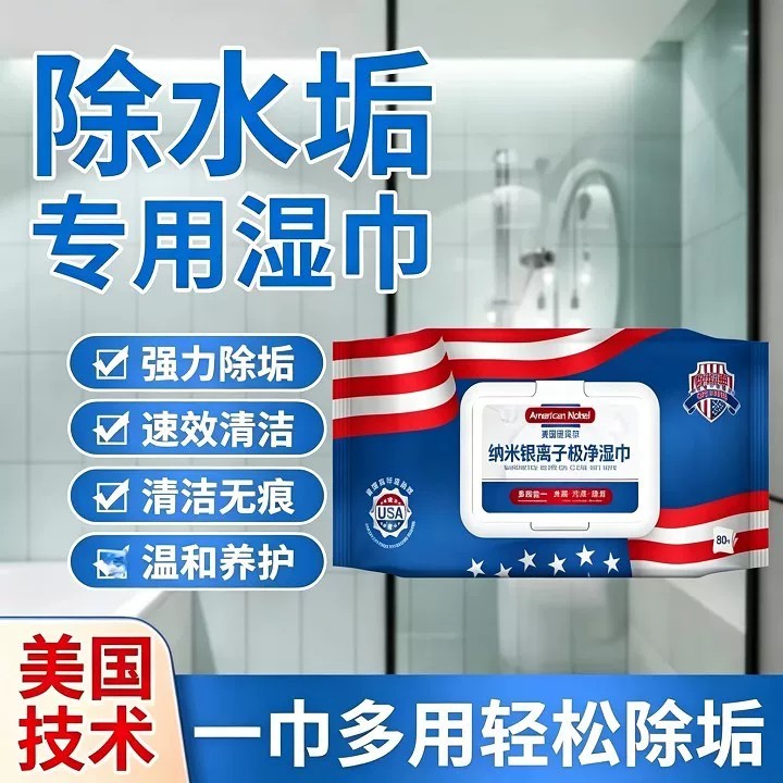 【山姆爆款】浴室湿巾水垢清除玻璃水龙头瓷砖洗手池水垢污渍油污