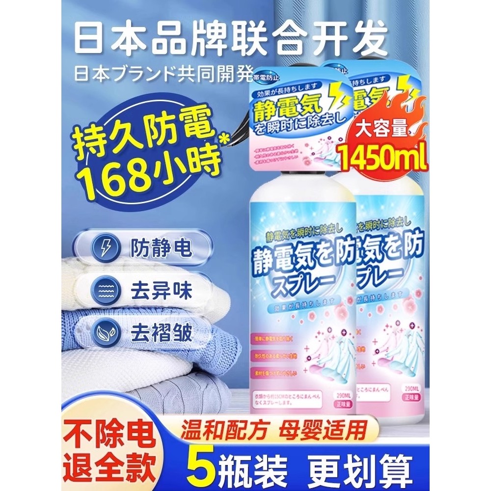【日本专研】防静电喷雾衣服头发除静电洗衣液柔顺剂毛衣去静电