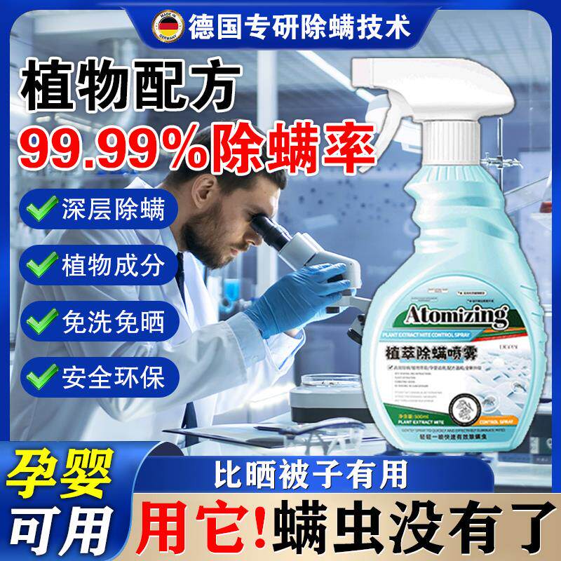 【母婴级除螨】床上除螨杀菌喷雾