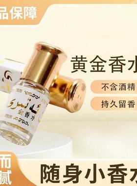 【下单立减50】黄金香水不含酒精