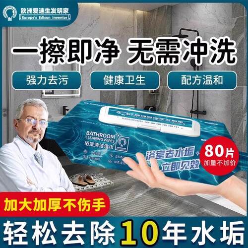 【十年水垢一擦净】浴室湿巾水垢