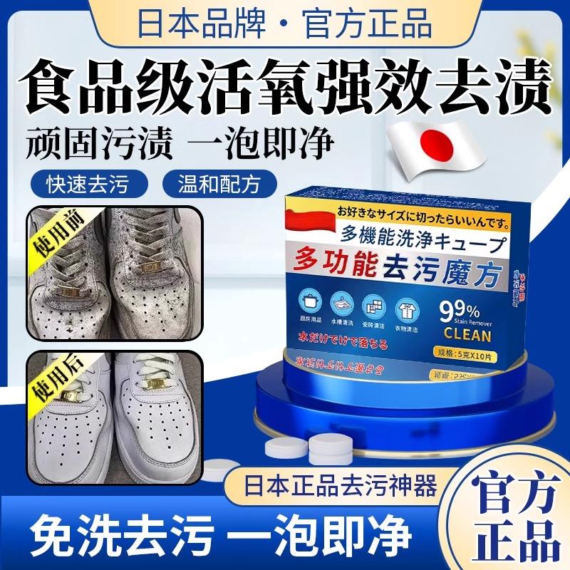 【支持试用】日本活氧鞋子衣物去污泡腾片去黄去油霉渍率达99.9%