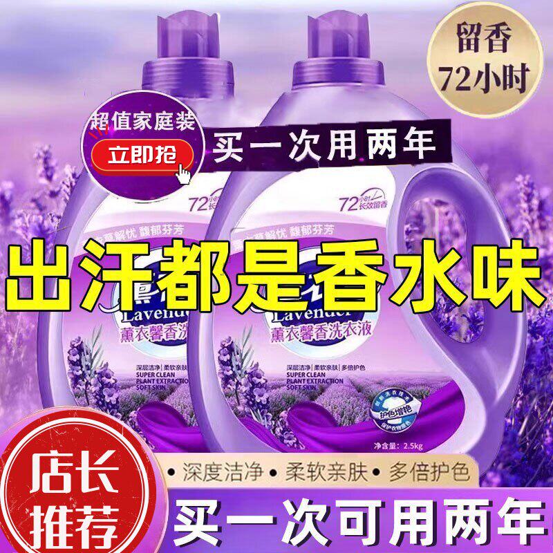 薰衣草洗衣液儿童衣服母婴可用洗衣液大人通用