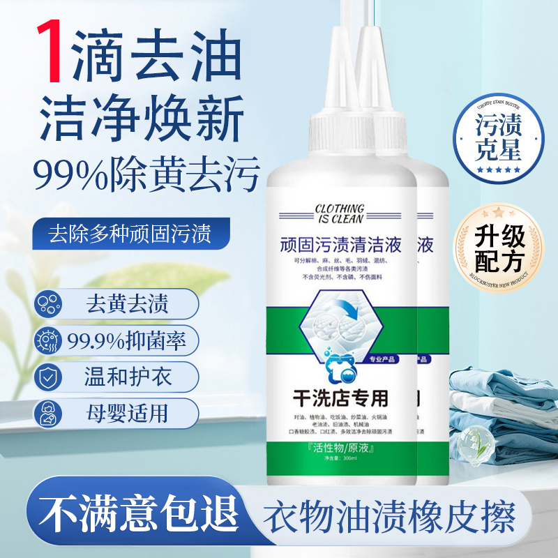 商超同款顽固污渍清洁液去渍清洁洗衣精油衣物渗透去黄去污泡易洗