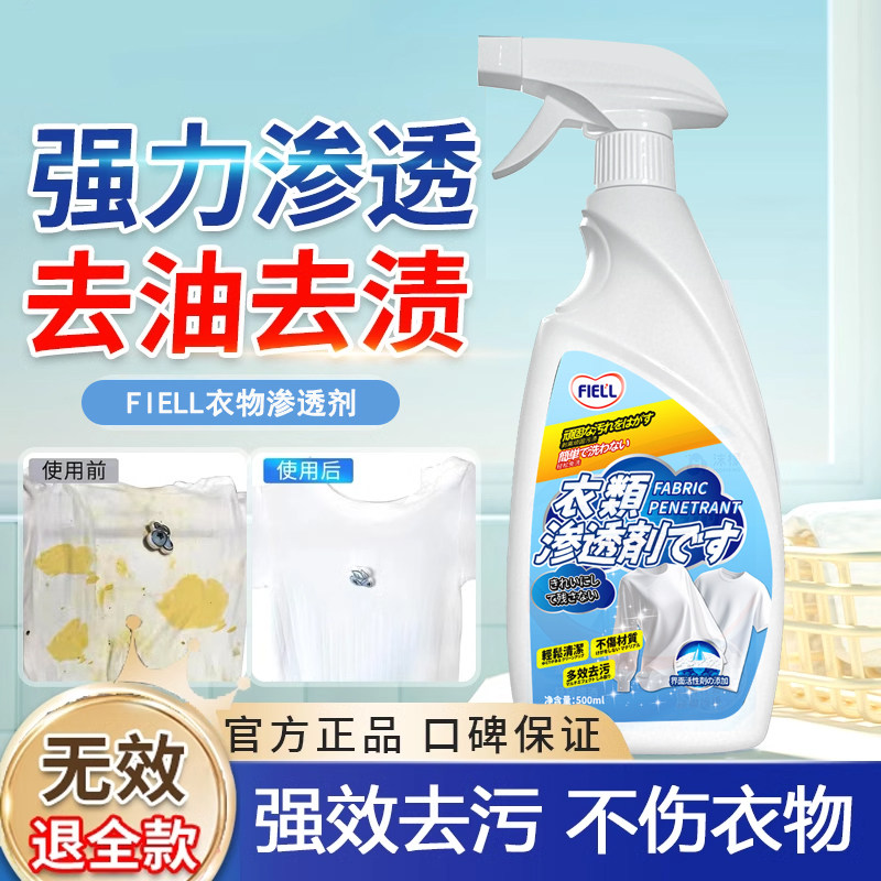 【衣物渗透剂】去污神器白色衣服去黄去油渍强力去顽固污渍衣领净