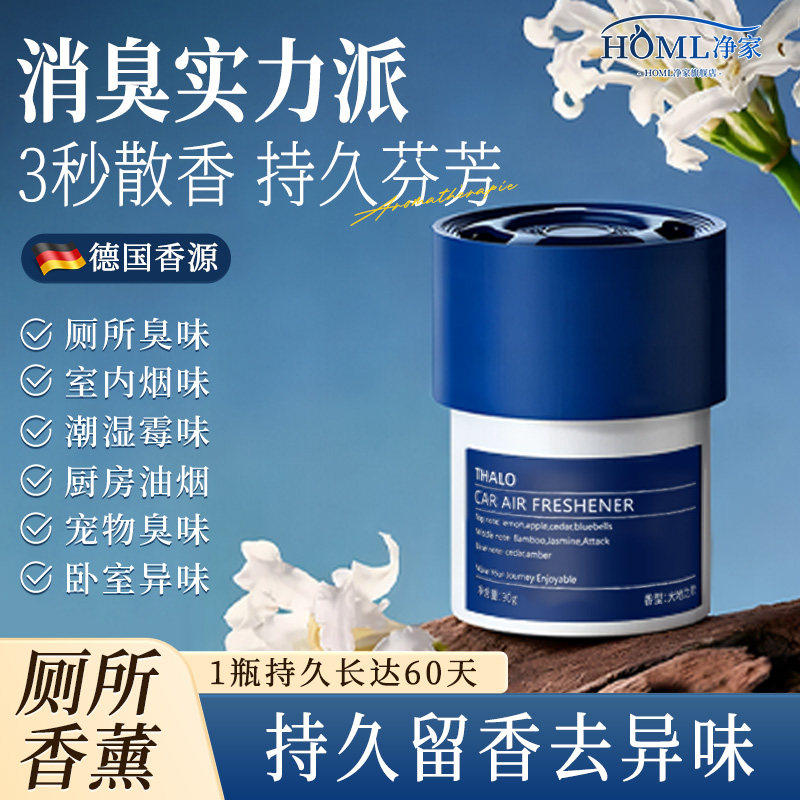 【德国专研】厕所香一年卫生间除臭神器去异味香薰持久留香护洗袋