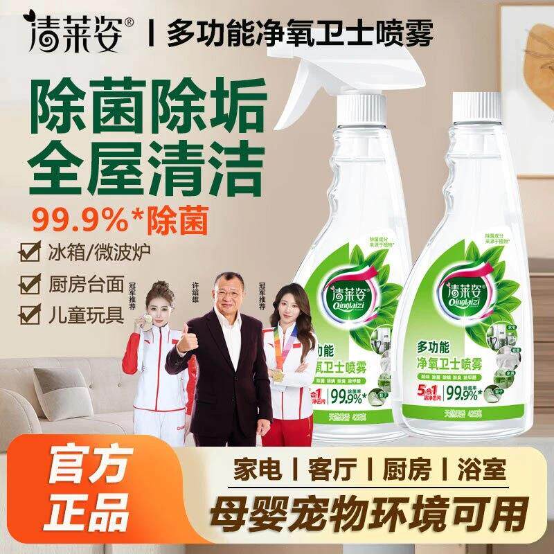 【99.9%有效除菌】多功能清洁剂