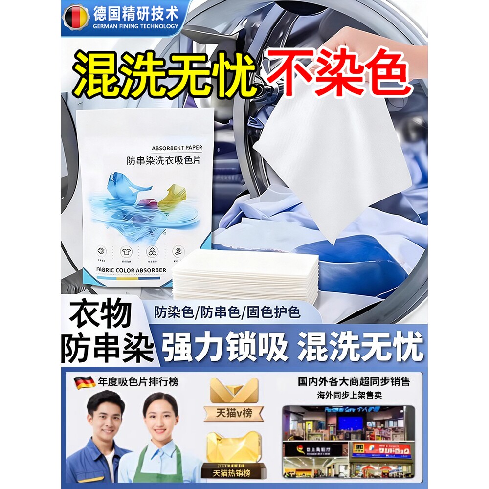 【衣服不串色】吸色片防串色洗衣片家用防染色吸色纸防染色洗衣片