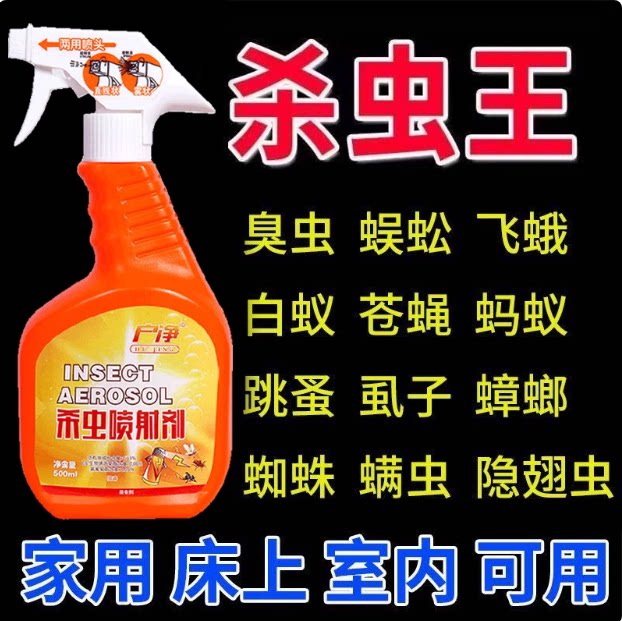 【害虫一喷净】强效杀虫喷剂~室内外杀防合一~1瓶搞定500种害虫!