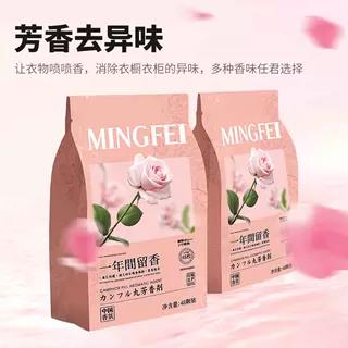 【下单立减50】品质衣柜香包取代