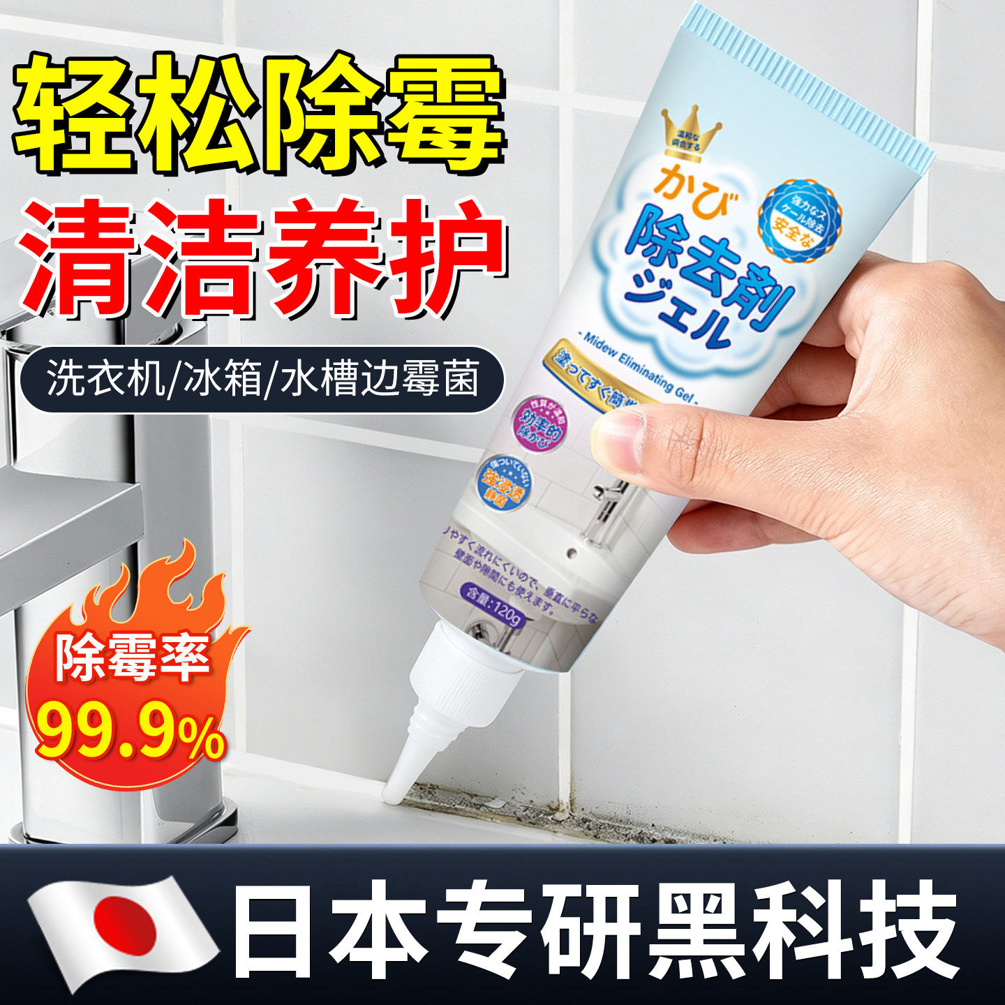 【日本专研】除霉啫喱家用除霉剂去霉斑清洁剂厨房浴室去霉菌神器