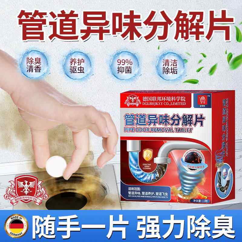 【管道清洁片】新上市/管道去污除味防蚊虫/一片搞定告别管道烦恼