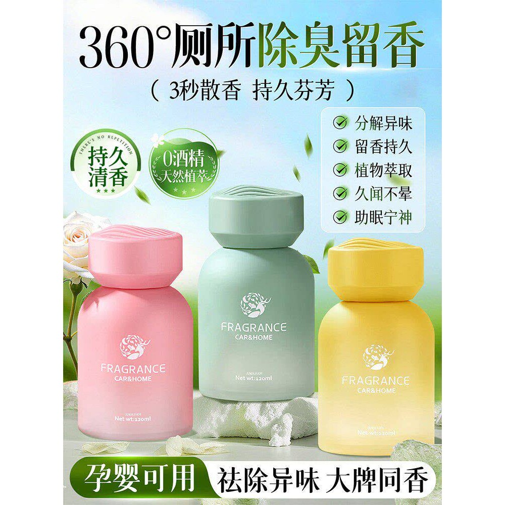 【美国研发】厕所专用香薰家用除臭卫生间去异味淡香氛空气清新剂