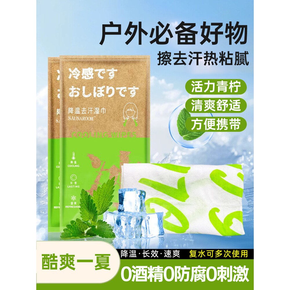 降温去汗冰巾冰凉感湿丝巾旅行运动清凉降温湿巾军训降温神器
