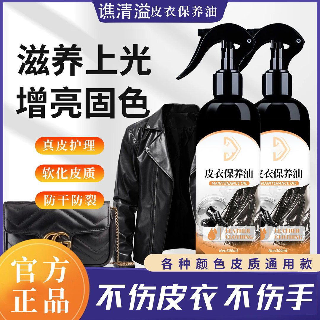 【皮衣翻新神器】皮具保养上光专用绵羊油黑色无色增亮通用清洁剂