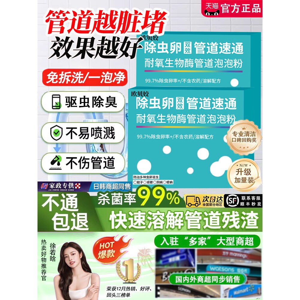 【商超臻选】除虫卵双效管道速通耐氧生物酶管道泡泡粉溶解剂疏通