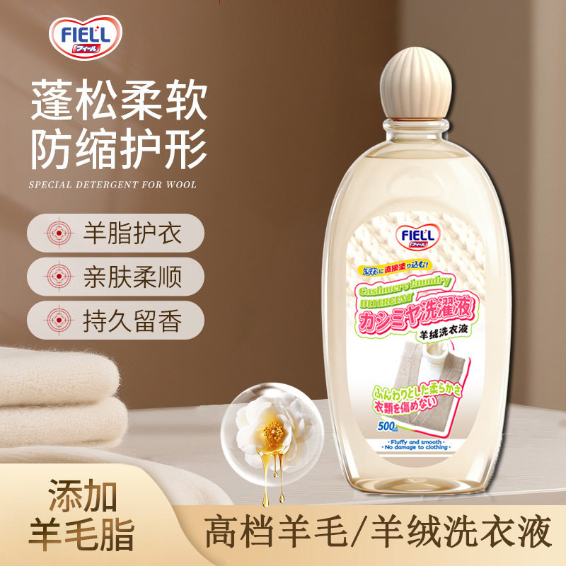 羊绒羊毛专用洗衣液500ml洗涤剂呢大衣羊绒大衣修复柔顺护理液