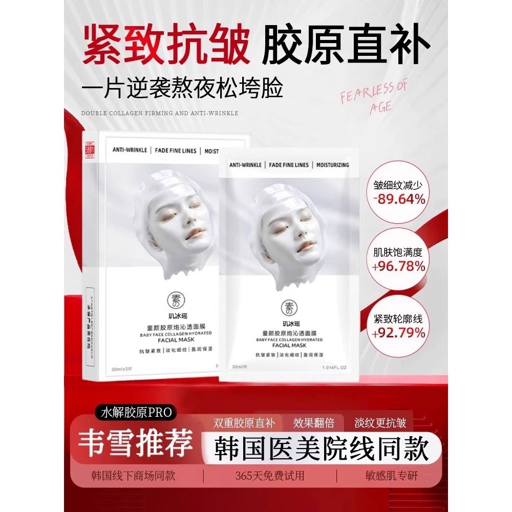 【院线爆款推荐】童颜胶原炮灌注面膜蛋白补水保湿紧致皱纹正品